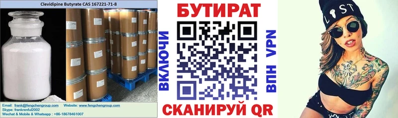 БУТИРАТ BDO 33%  Евпатория 